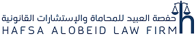 حفصة للاستشارات والمحاماة